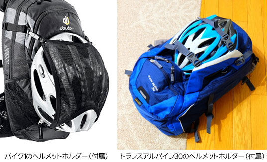 ドイターのバイク用バックパックなのにヘルメットホルダーが付属してい
