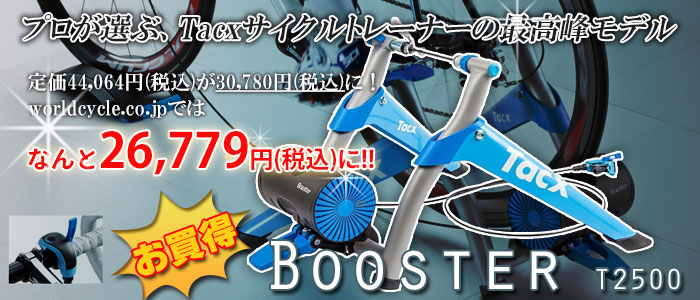 TACX BUOSTER ローラー台