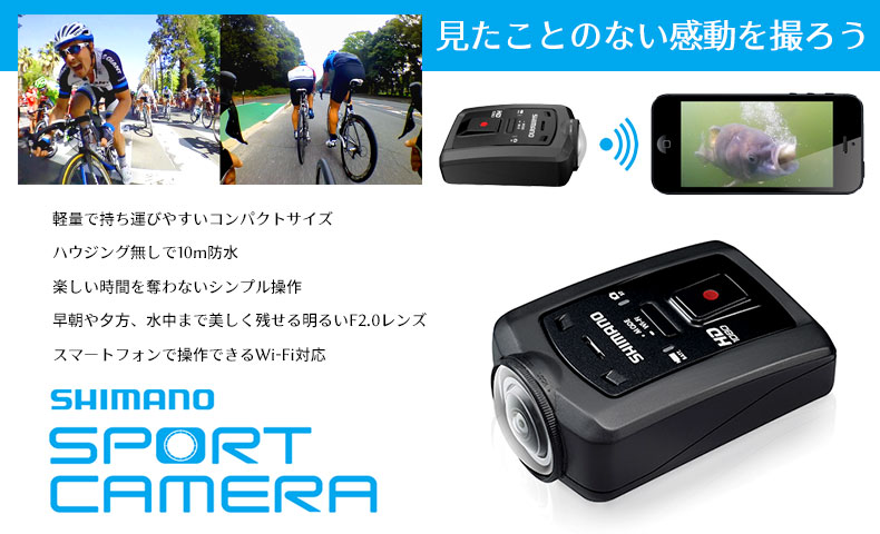 シマノ スポーツカメラ CM-1000