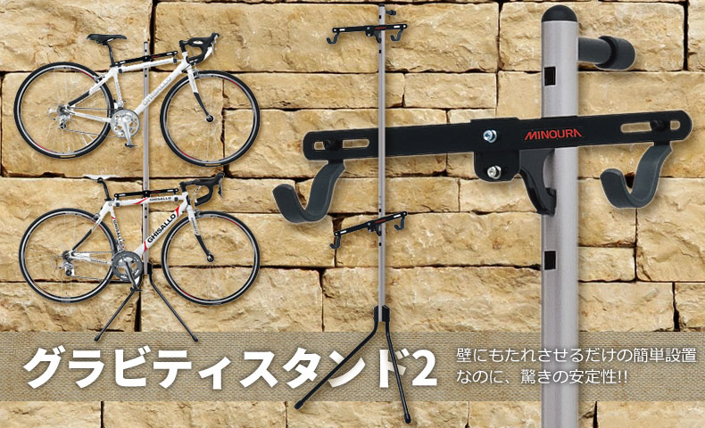 格安新品 MINOURAミノウラ グラビティスタンド2 自重式：自転車2台 
