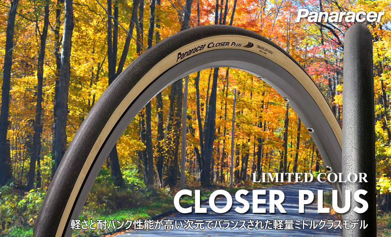 パナレーサー クローザープラス ブラック/オープン スキンサイド 700×25C(622) フォルダブル 限定カラー