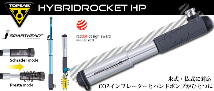 トピーク ハイブリッドロケット HP ポンプ