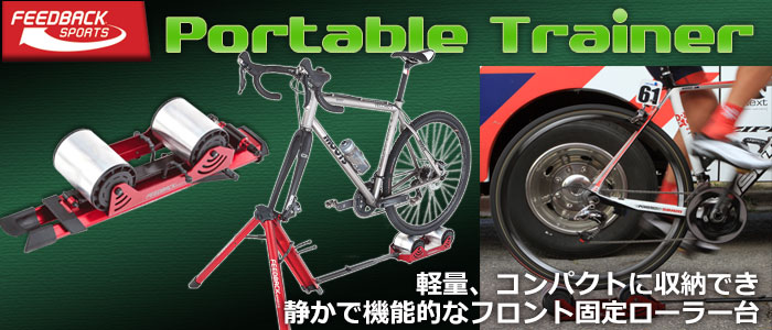 フィードバック Portable Bike Trainer