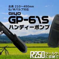 GIYO GP-61S ハンディーポンプ