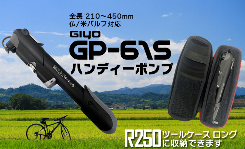GIYO GP-61S ハンディーポンプ