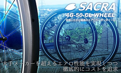 SACRA 4G-50-CL フルカーボンクリンチャー　シマノ/スラム用　前後セット