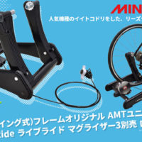 ミノウラ SW（スイング式）フレームオリジナル AMTユニットセット Live Ride ライブライド マグライザー3別売 ローラー台