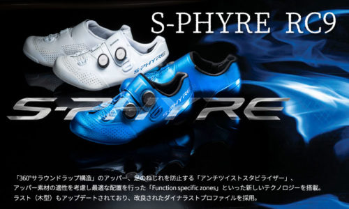 シマノ S-PHYRE RC902 シューズ