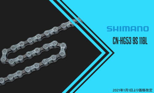 シマノ チェーン CN-HG53　9段対応　118L（価格改定2021年1月1日～）
