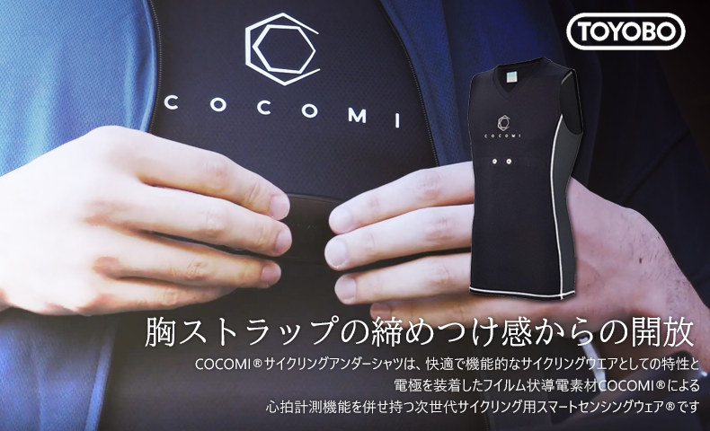 COCOMI 心拍計測用サイクリングアンダーシャツ 09.ブラック 東洋紡