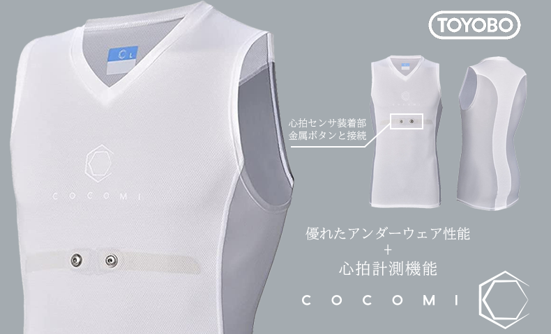 COCOMI 心拍計測用サイクリングアンダーシャツ 01.ホワイト 東洋紡