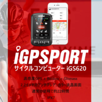 iGPスポーツ サイクルコンピューター iGS620