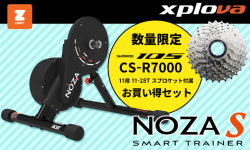XPLOVA NOZA-S(ノザ-S) ローラー台(ダイレクトドライブ) ＋ シマノ CS-R7000 11段 11-28T スプロケット ICSR700011128 zwift対応