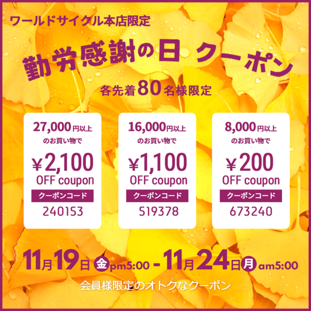 coupon20210922line サイクリングパーツ・ウェアーのワールドサイクル ワーサイ