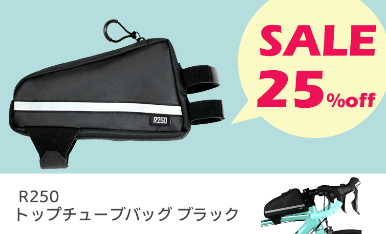 【sale】R250 トップチューブバッグ ブラック