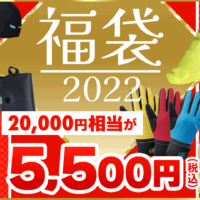 R250 2022 福袋 HUKUBUKURO 限定50セット