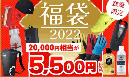 R250 2022 福袋 HUKUBUKURO 限定50セット