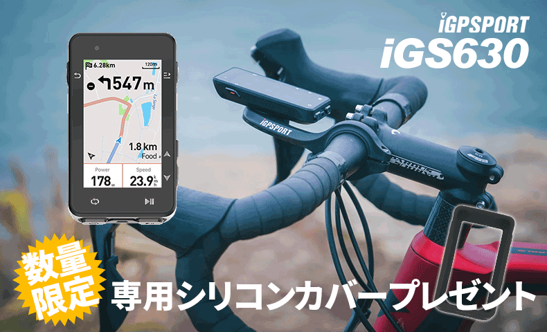 【お得キャンペーン】iGPスポーツ サイクルコンピューター iGS630 GPS USB充電