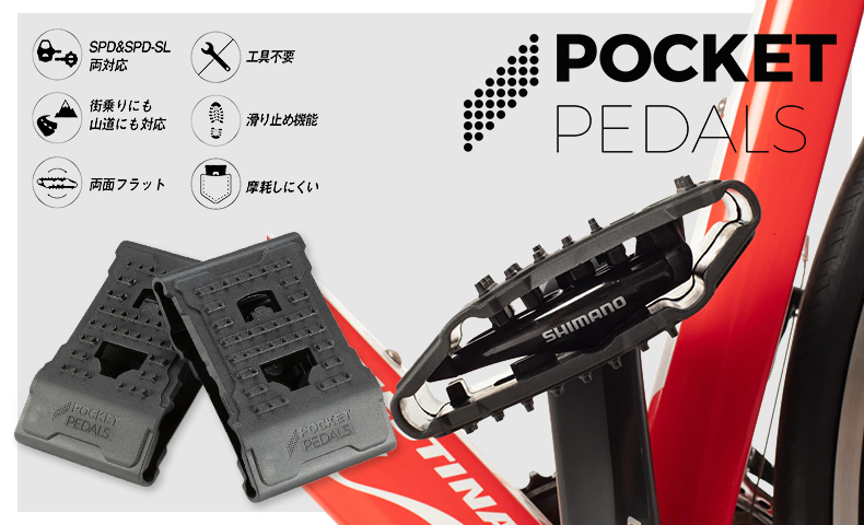 ポケットペダル ビンディングペダルアダプター SPD/SPD-SL両面対応 ブラック
