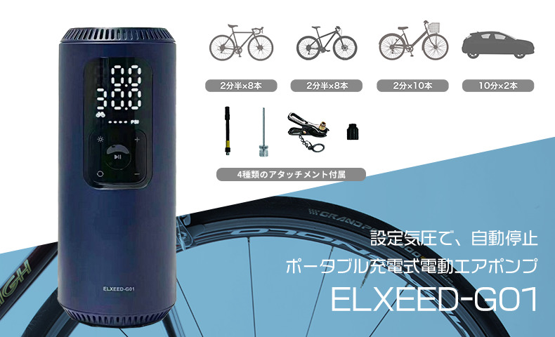日邦電機 ELXEED-G01 電動携帯ポンプ LEDライト付