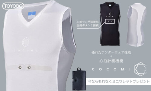 【期間限定】【ミニワレット付き】COCOMI 心拍計測用サイクリングアンダーシャツ