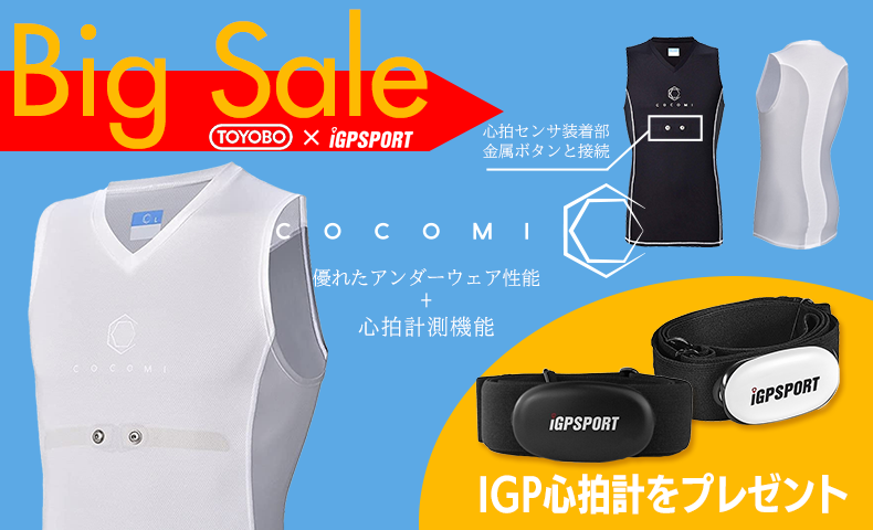 【iGP心拍計付き】COCOMI 心拍計測用サイクリングアンダーシャツ