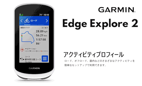 ガーミン（GAMIN） エッジ(Edge) Explore 2