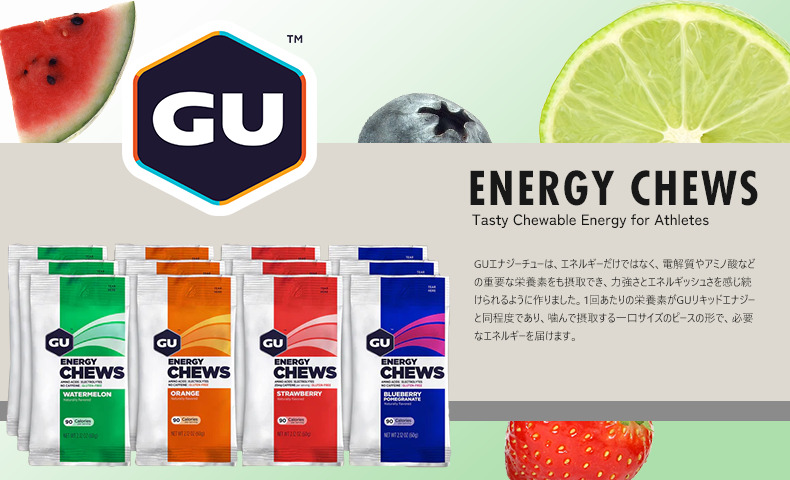 GUエナジー(GU ENERGY) ENERGY CHEWS
