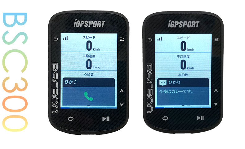 iGPスポーツ BSC300 GPSサイクルコンピューターLINE通知
