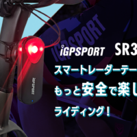 iGPスポーツ SR30 レーダーリアライト