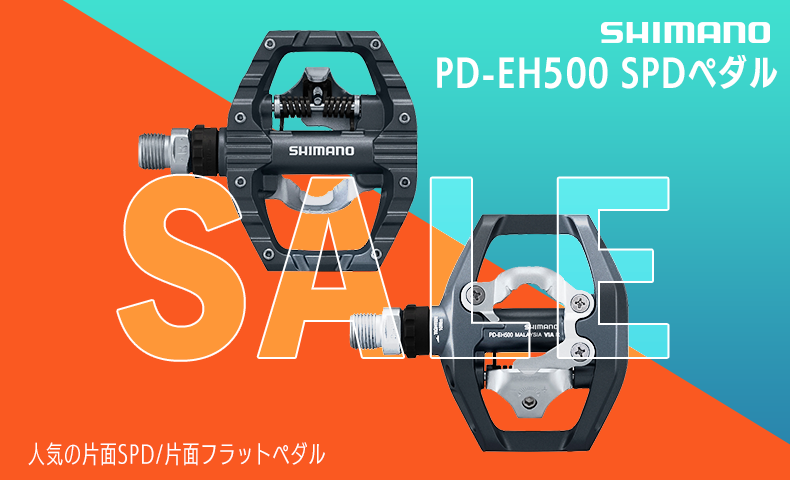 シマノ PD-EH500 SPDペダル