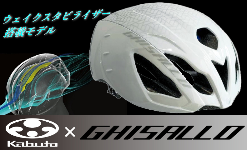 GHISALLO別注オリジナルカラーのヘルメット！ | サイクリングパーツ