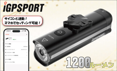 【iGPスポーツ VS1200 スマートフロントライト M80付属 ブラック】