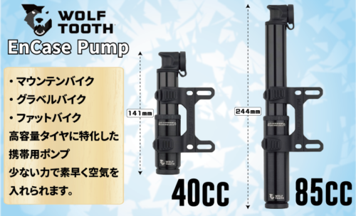 【ウルフトゥース EnCase Pump 40cc/80cc ブラック】