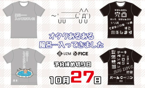 【予約受付開始】UZM バックポケットTシャツ（オタクあるある！）