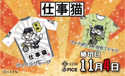 【予約受付開始★Fice 仕事猫 サイクルジャージ！！】