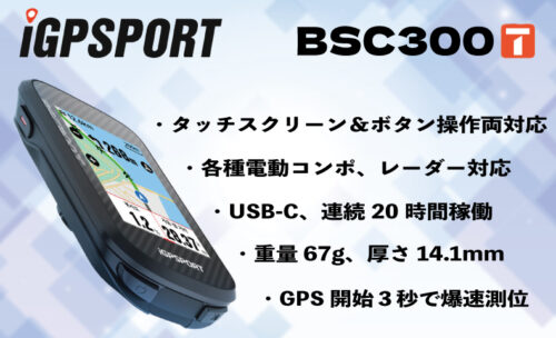 ■BSC300に待望のタッチスクリーンが登場！！