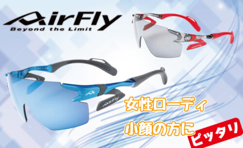 ■AirFlyに女性や顔の小さな方へ向けた【AF-302 WP】が登場