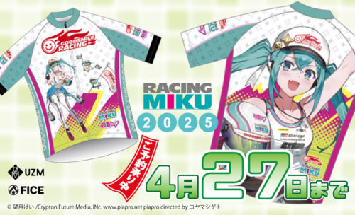 ■初音ミク GTプロジェクトver.のサイクルジャージが登場♪