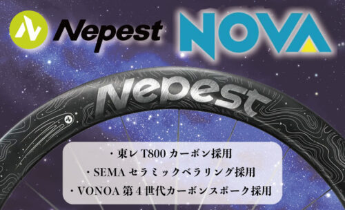 ■【中華系ホイールの新たな選択肢】ネペスト NOVA Wheels掲載!！