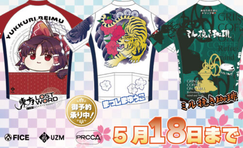 ■【予約限定ウェアが目白押し！】 「東方LostWord」 「まつしまゆうこ」 「ミル挽き珈琲」