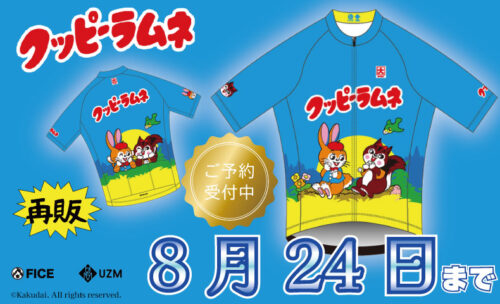 ■あの『クッピーラムネ』が予約限定で再販売！