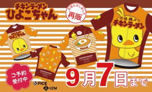 ■帰ってきたチキンラーメン サイクルジャージ！