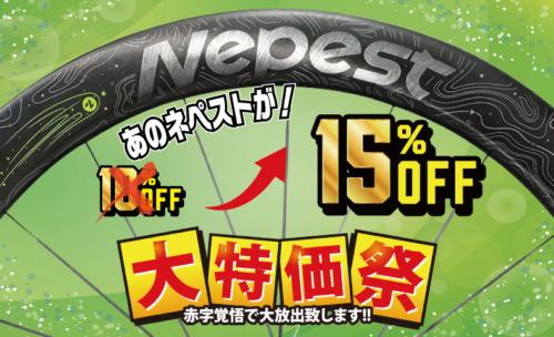 ■赤字覚悟！ベックオンスタッフも愛用中！ネペストホイールの大特価が始まりました♪
