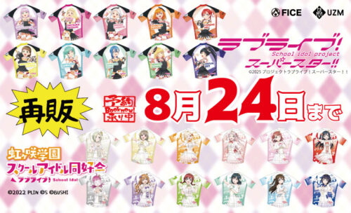 ■完売御礼！ラブライブ！サイクルジャージの再販スタート♪