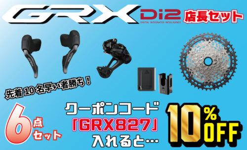 ■グラベルライダー必見！ワールドサイクルまつもと店長愛用中のコンポーネントが！？