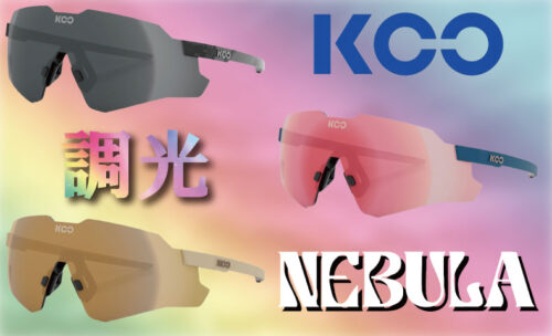 ■星雲のような視界「NEBULA」新登場