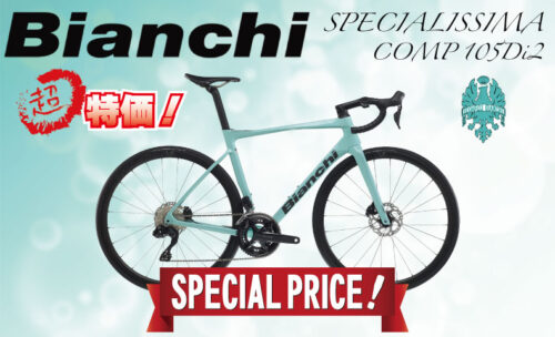 ■Bianchi SPECIALISSIMAの105Di2モデルが驚きの価格で登場！