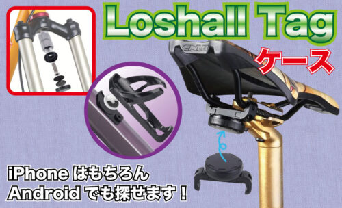 ■追加費用一切なし！Apple/Androidで使える位置情報タグが登場しました♪