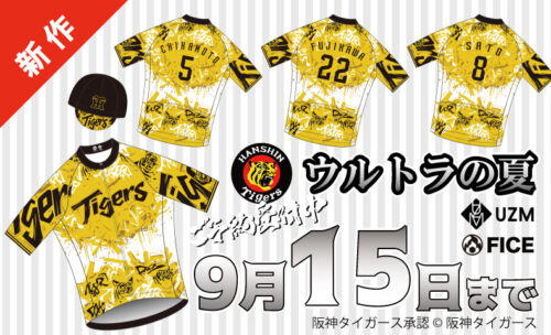 ■2025年「ウルトラの夏」にふさわしい新作が登場！